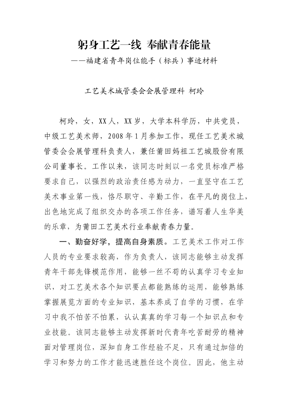 福建省青年岗位能手（标兵）事迹材料_第1页