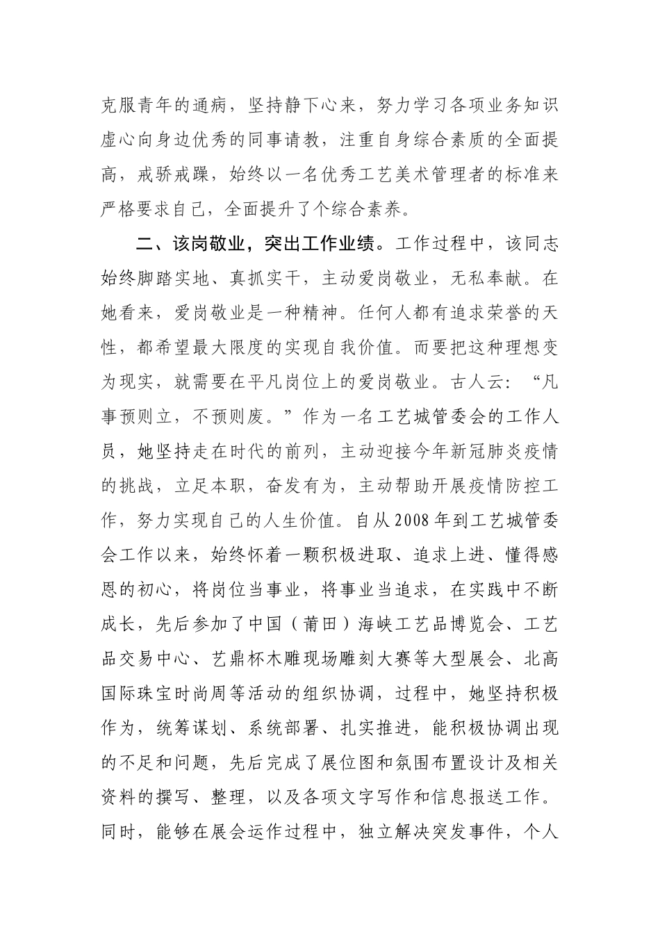 福建省青年岗位能手（标兵）事迹材料_第2页