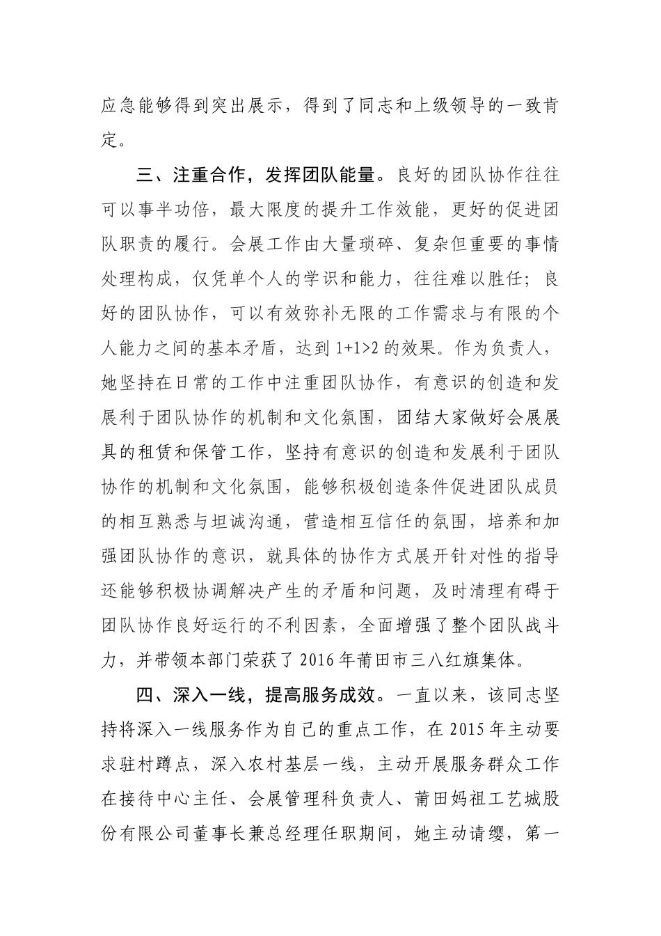 福建省青年岗位能手（标兵）事迹材料_第3页