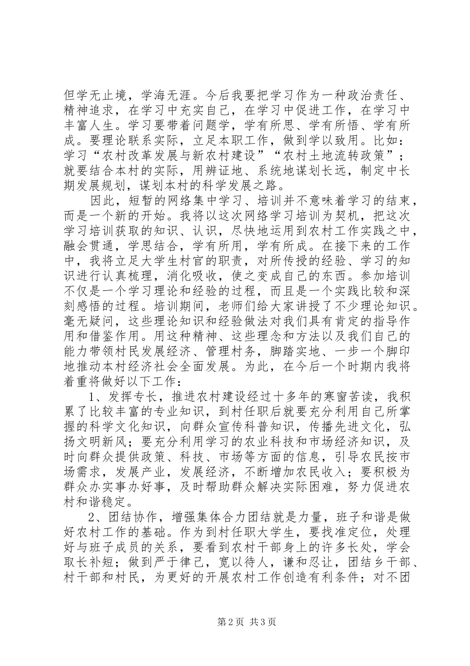 2024年干部学院网络学院培训学习心得体会_第2页