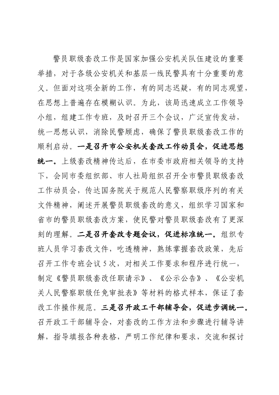 机构编制和警务序列套改情况汇报_第3页