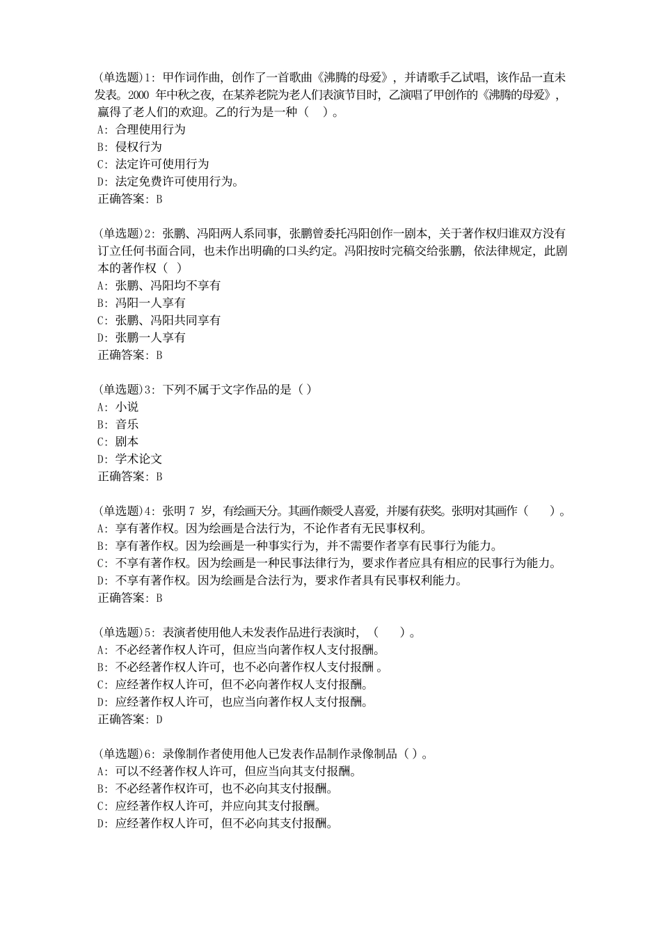 福师20春《知识产权法》在线作业一答案_0174_第1页