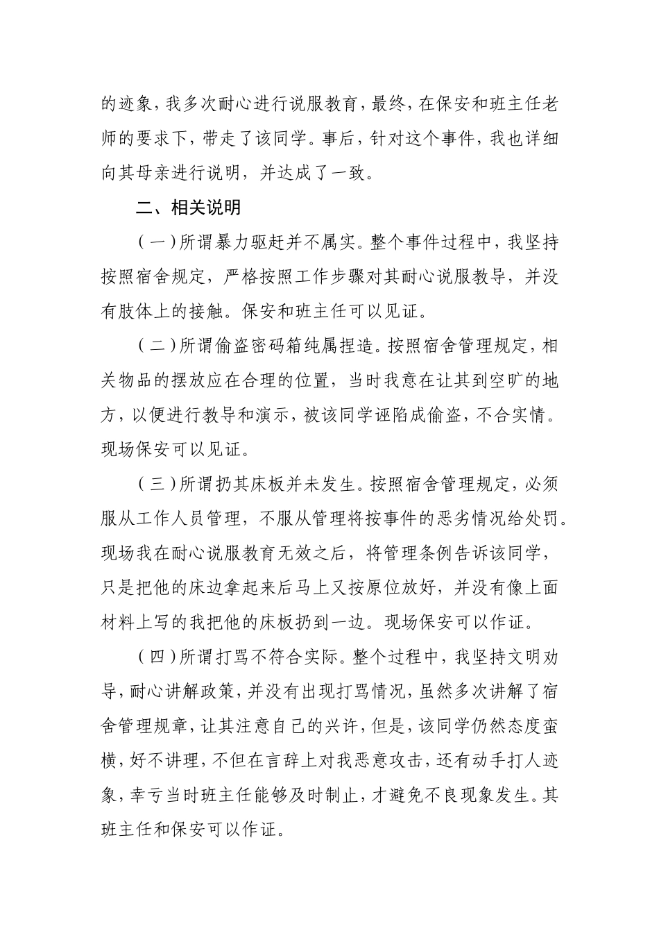 关于9月9日学生投诉宿舍管理问题的说明_第2页