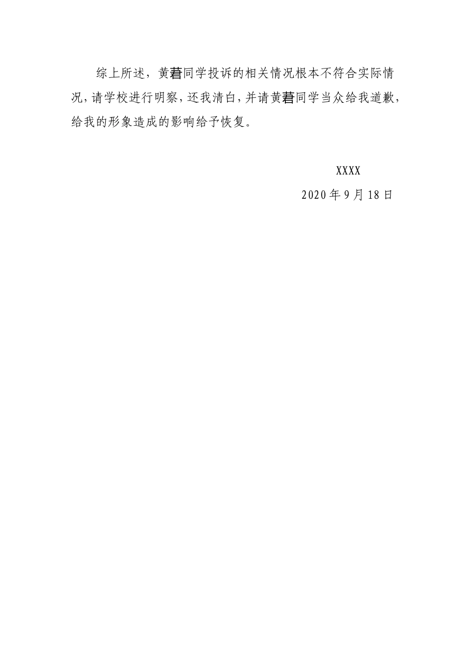 关于9月9日学生投诉宿舍管理问题的说明_第3页
