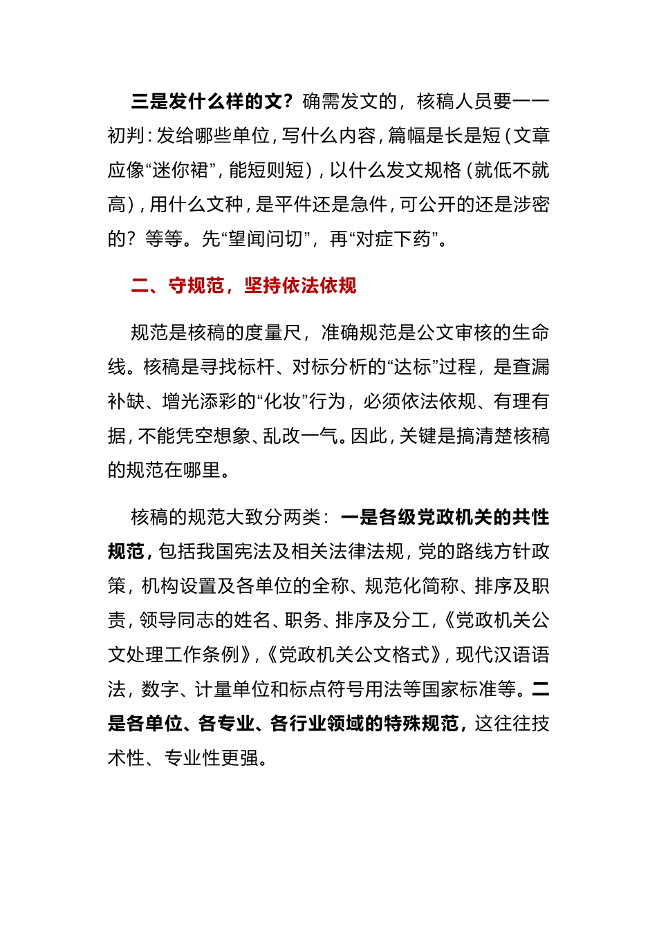 公文审核“五要诀”心得体会_第2页