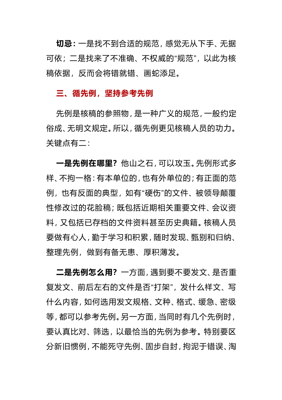 公文审核“五要诀”心得体会_第3页