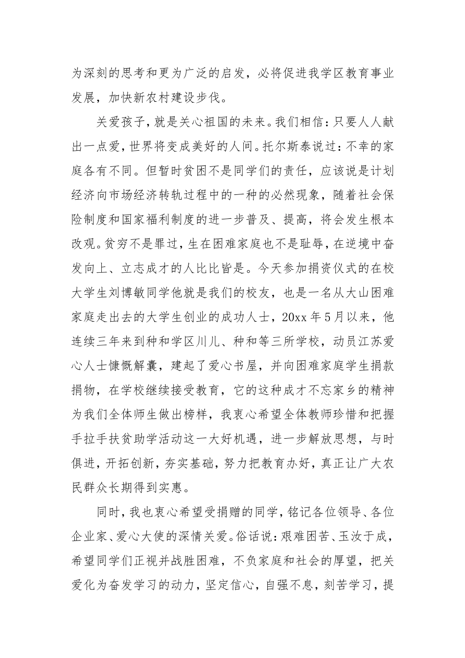 福星镇镇长在扶贫助学活动上的发言_第2页