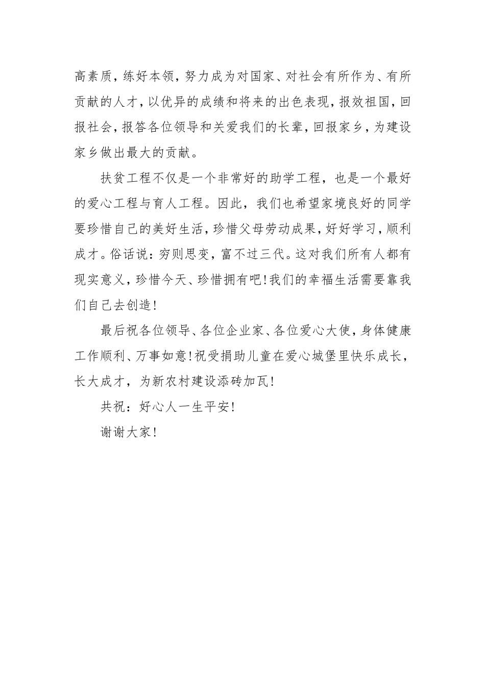 福星镇镇长在扶贫助学活动上的发言_第3页