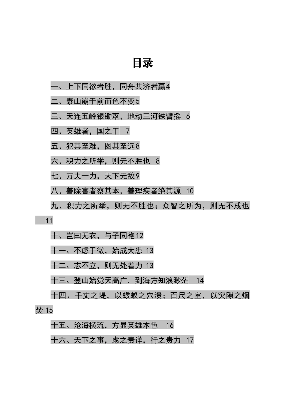 公文素材：抗击新冠疫情评论文章用典141例8万字_第1页
