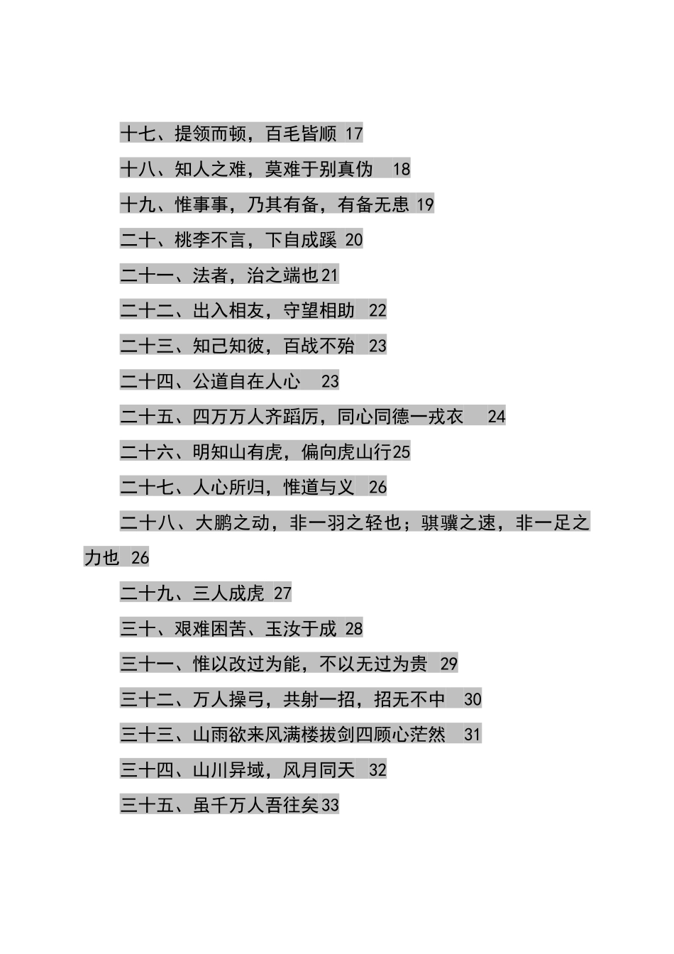 公文素材：抗击新冠疫情评论文章用典141例8万字_第2页
