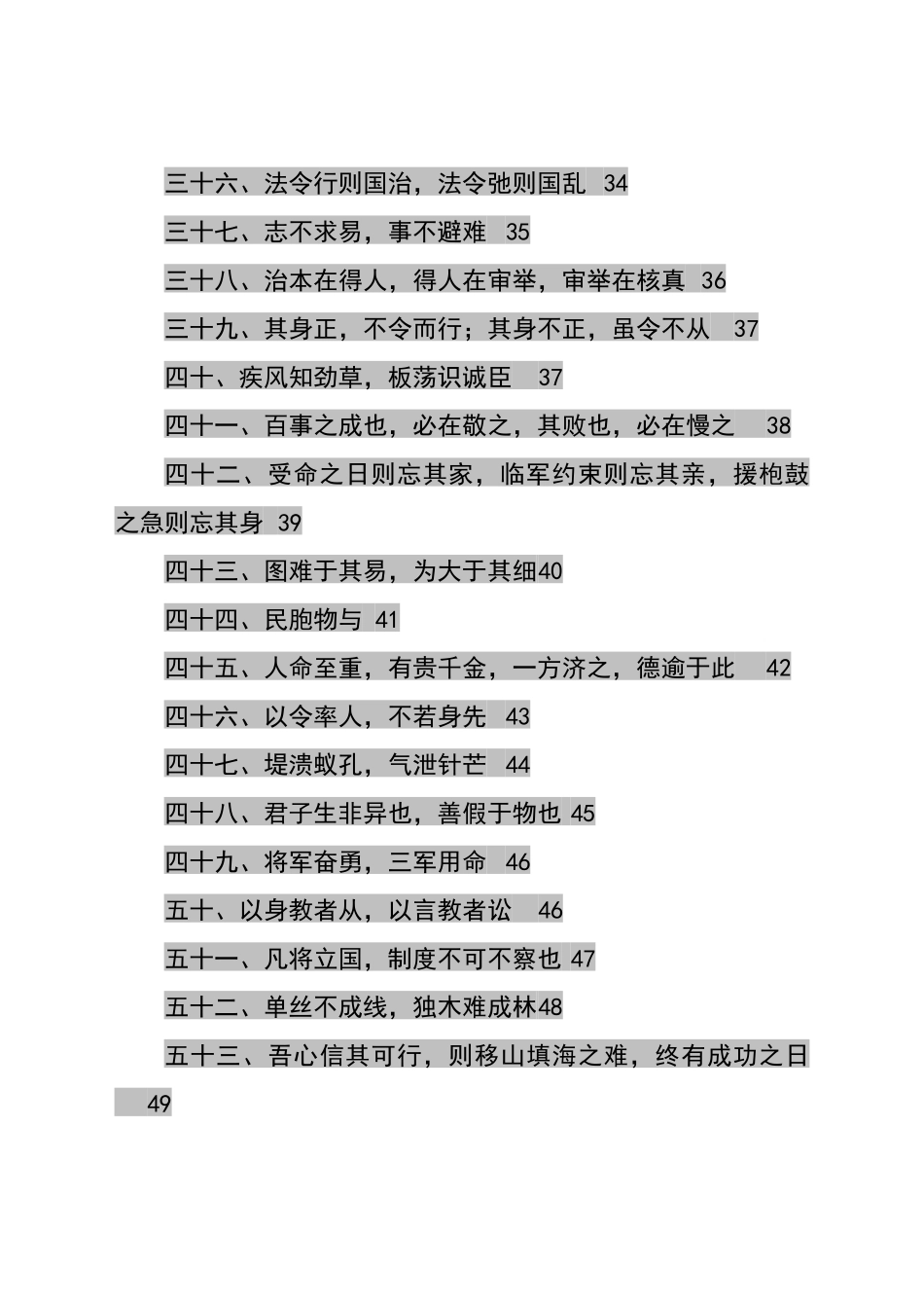 公文素材：抗击新冠疫情评论文章用典141例8万字_第3页