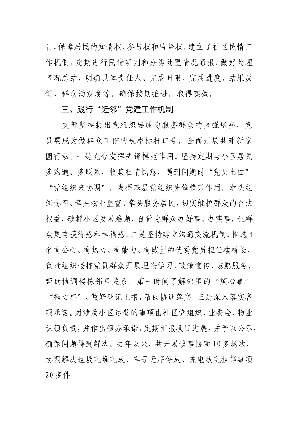 福州市“邻里一家亲”示范小区评选材料_第2页