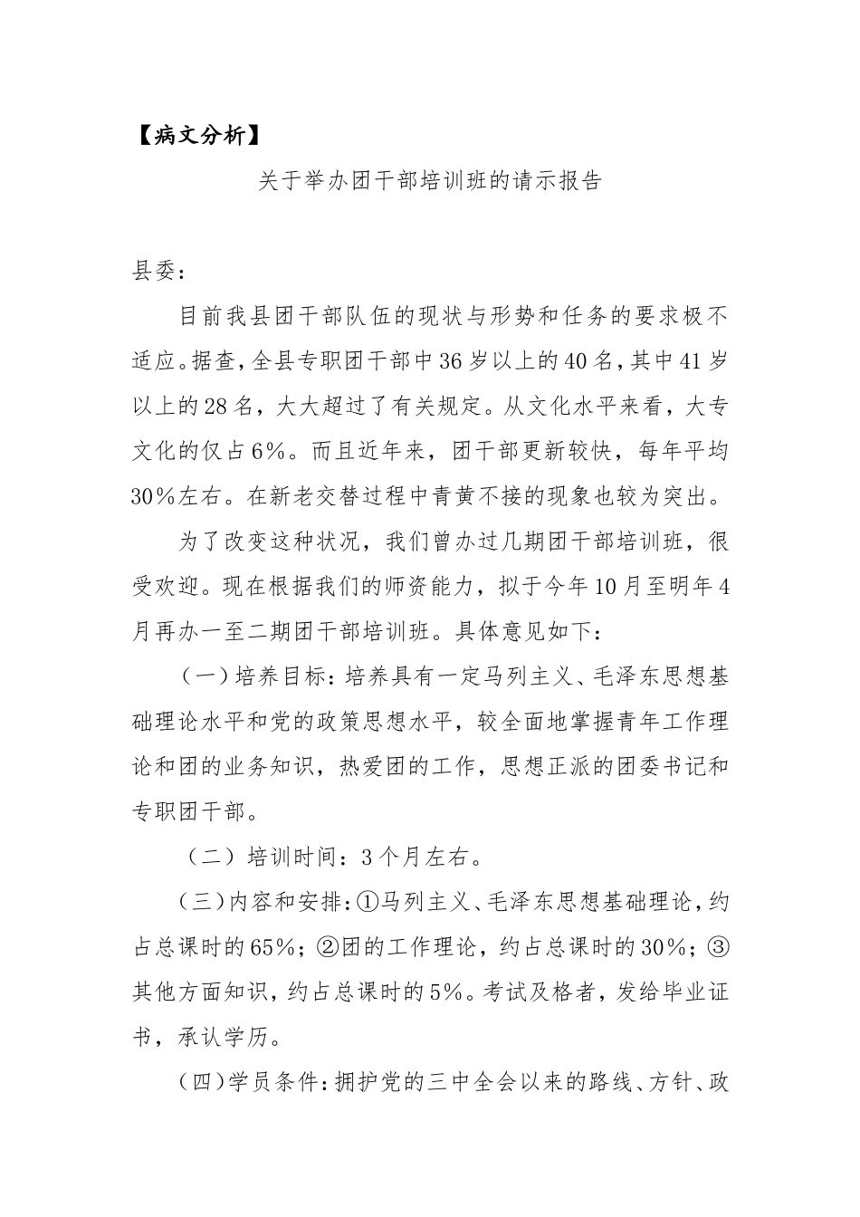 关于1992年在全国范围内开展国有资产请示_第3页