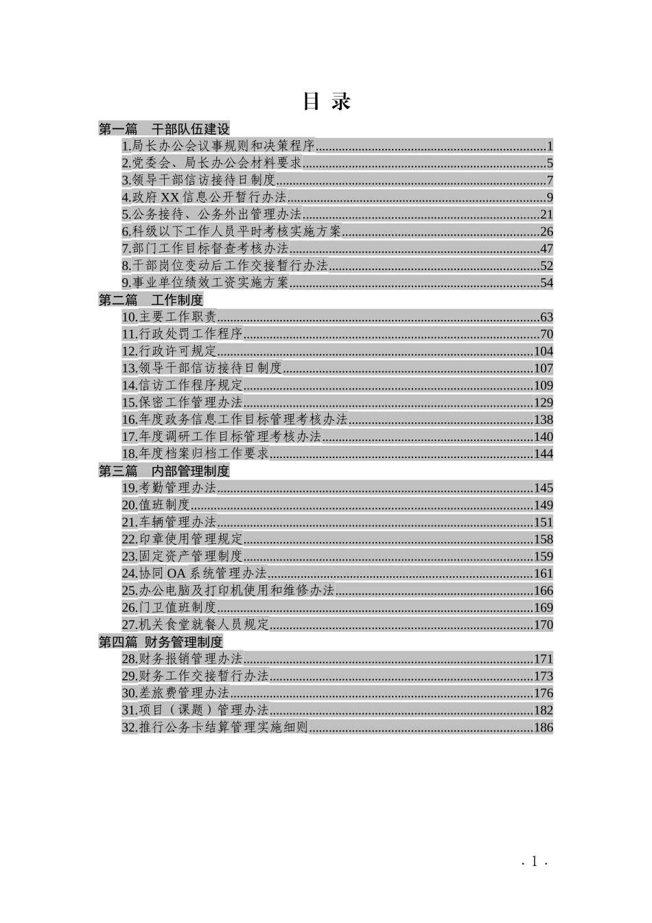 机关、局综合目标管理考核条例细则，超级实用！（7.1万字）_第3页