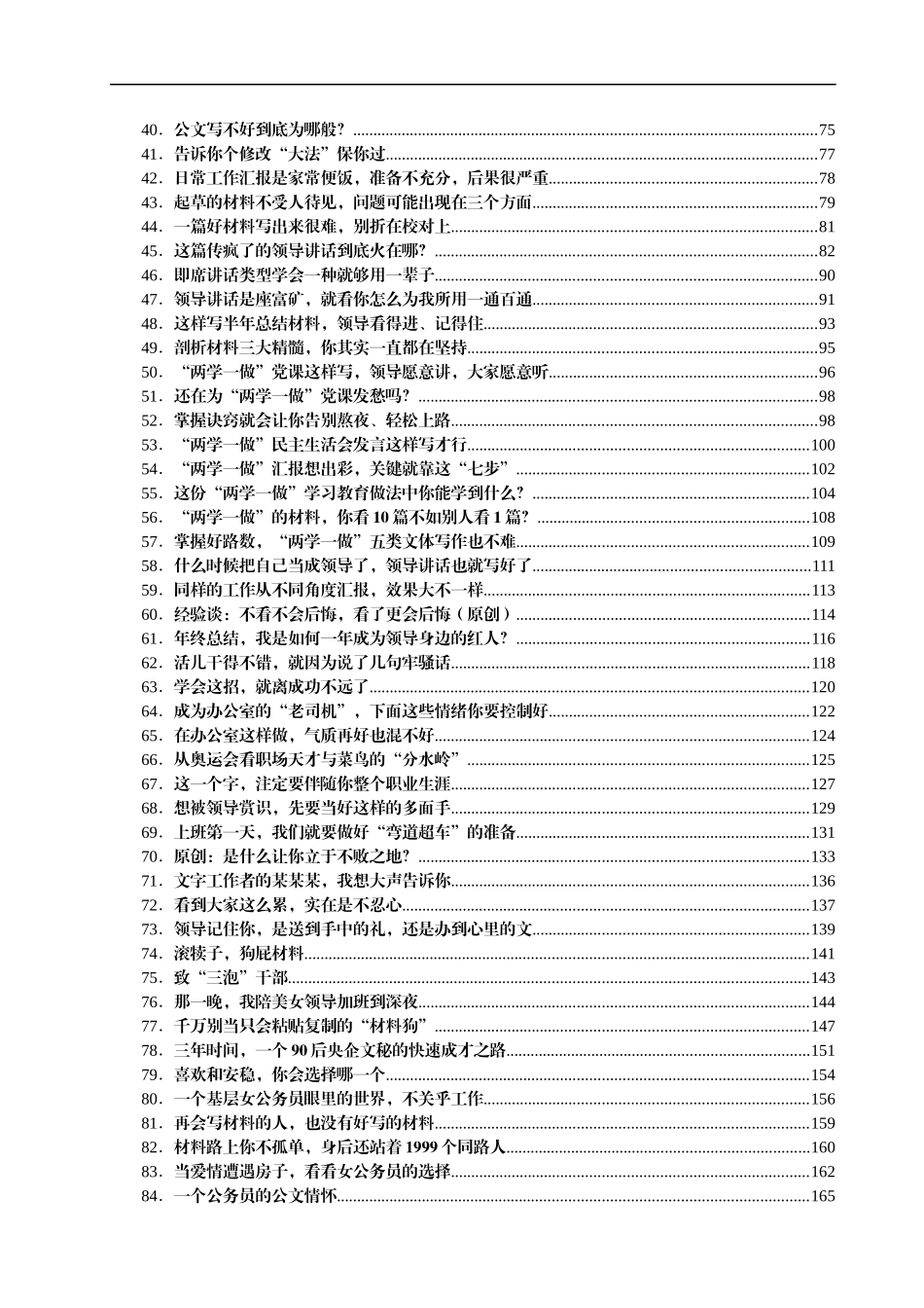 公文写作100讲汇编99篇23万字_第2页