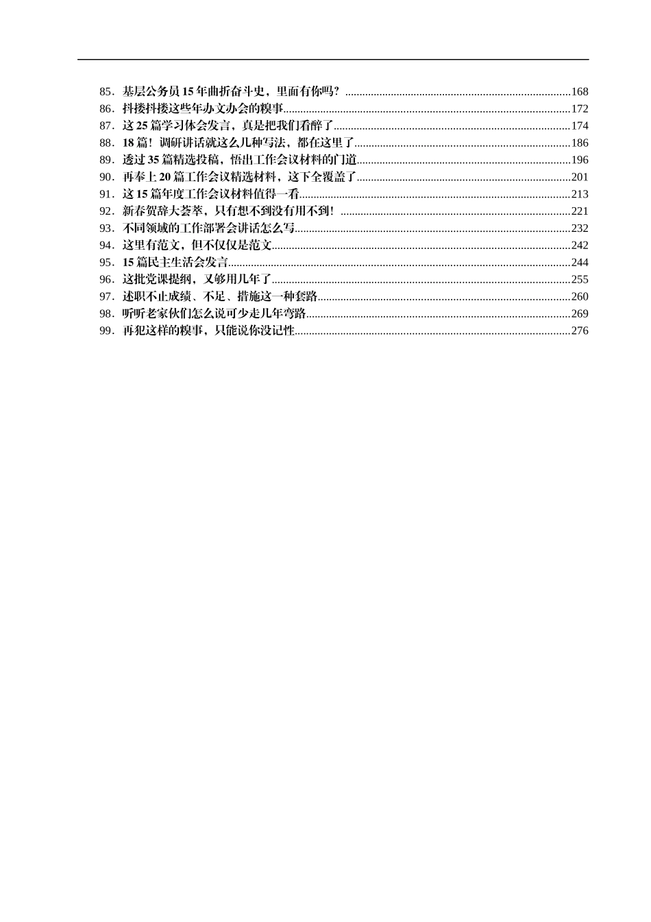 公文写作100讲汇编99篇23万字_第3页