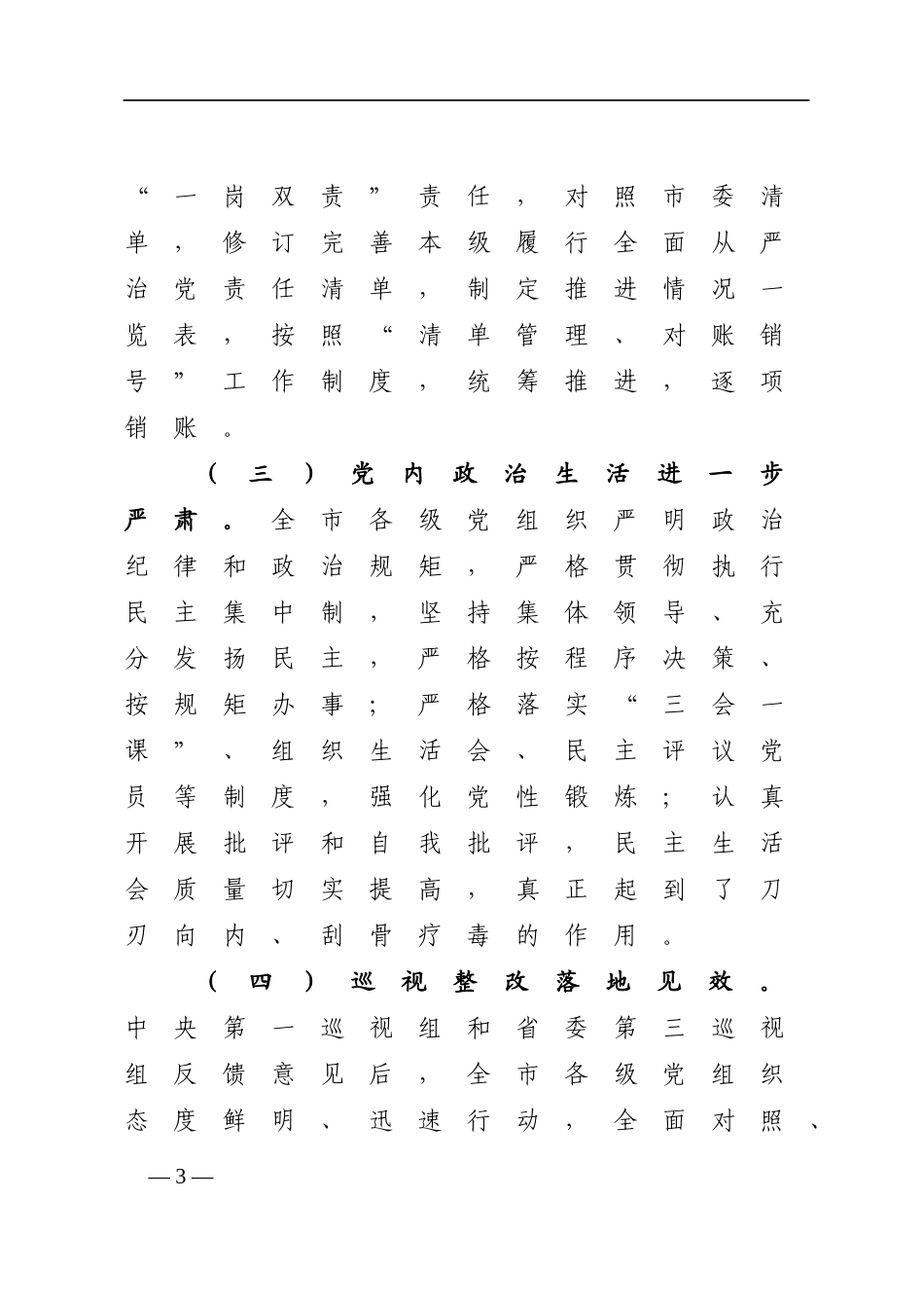 关于2019年度落实全面从严治党主体责任工作情况的通报_第3页