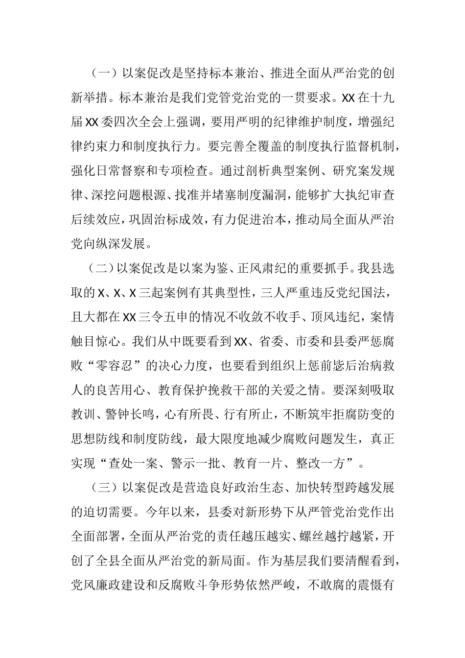 机关“以案促改”警示教育大会讲话_第2页