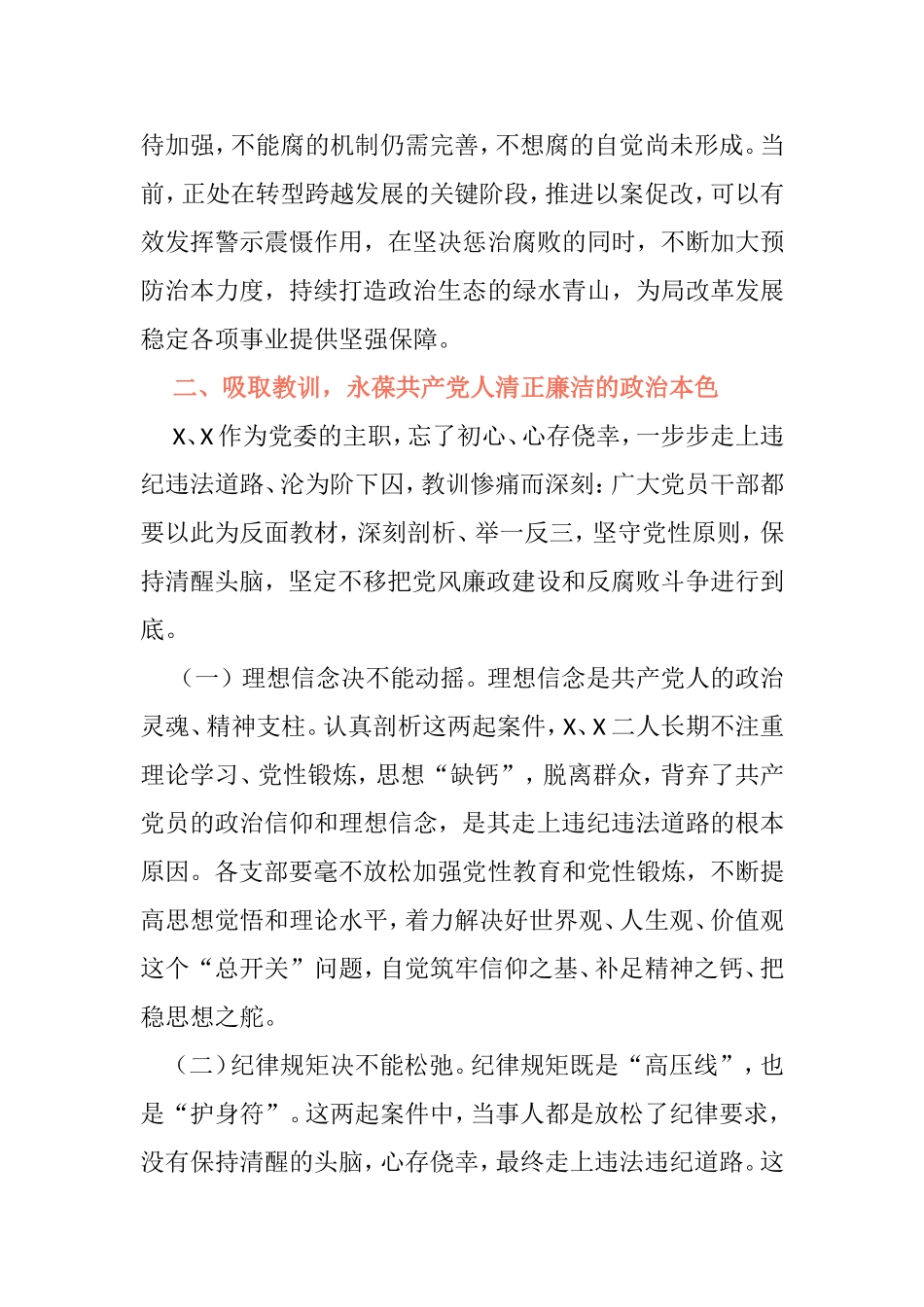 机关“以案促改”警示教育大会讲话_第3页