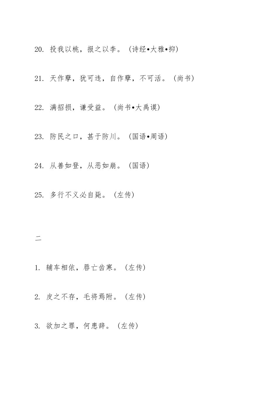 公文写作必背的条国学名句（百）_第3页