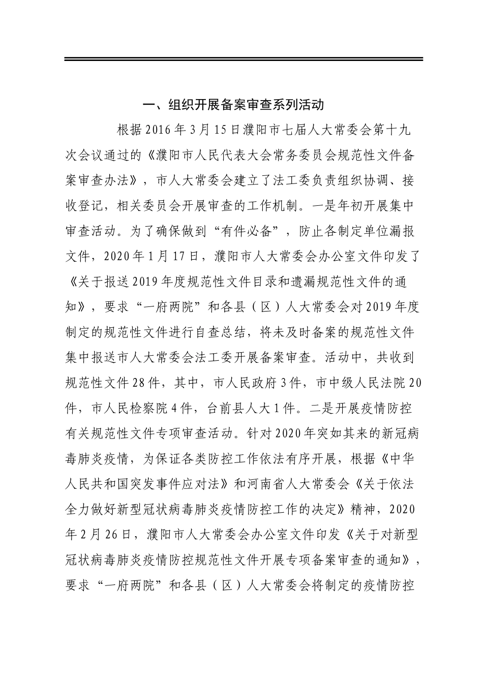 关于2020年度备案审查工作情况的报告_第2页