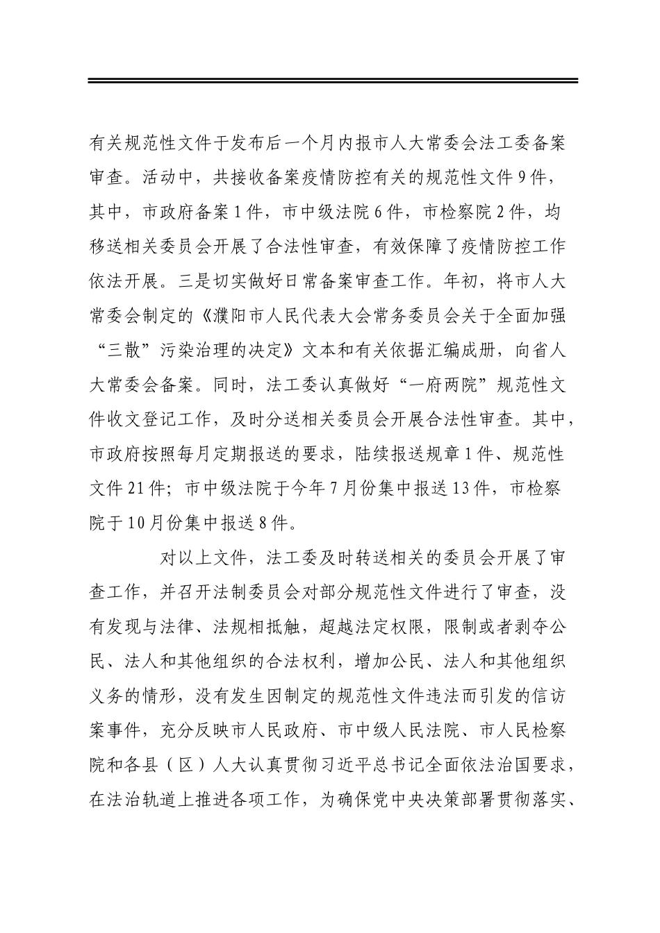 关于2020年度备案审查工作情况的报告_第3页