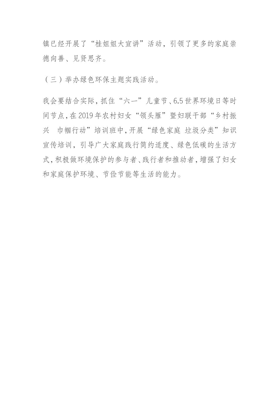 妇联2019年开展家风家教主题宣传月活动总结_第2页