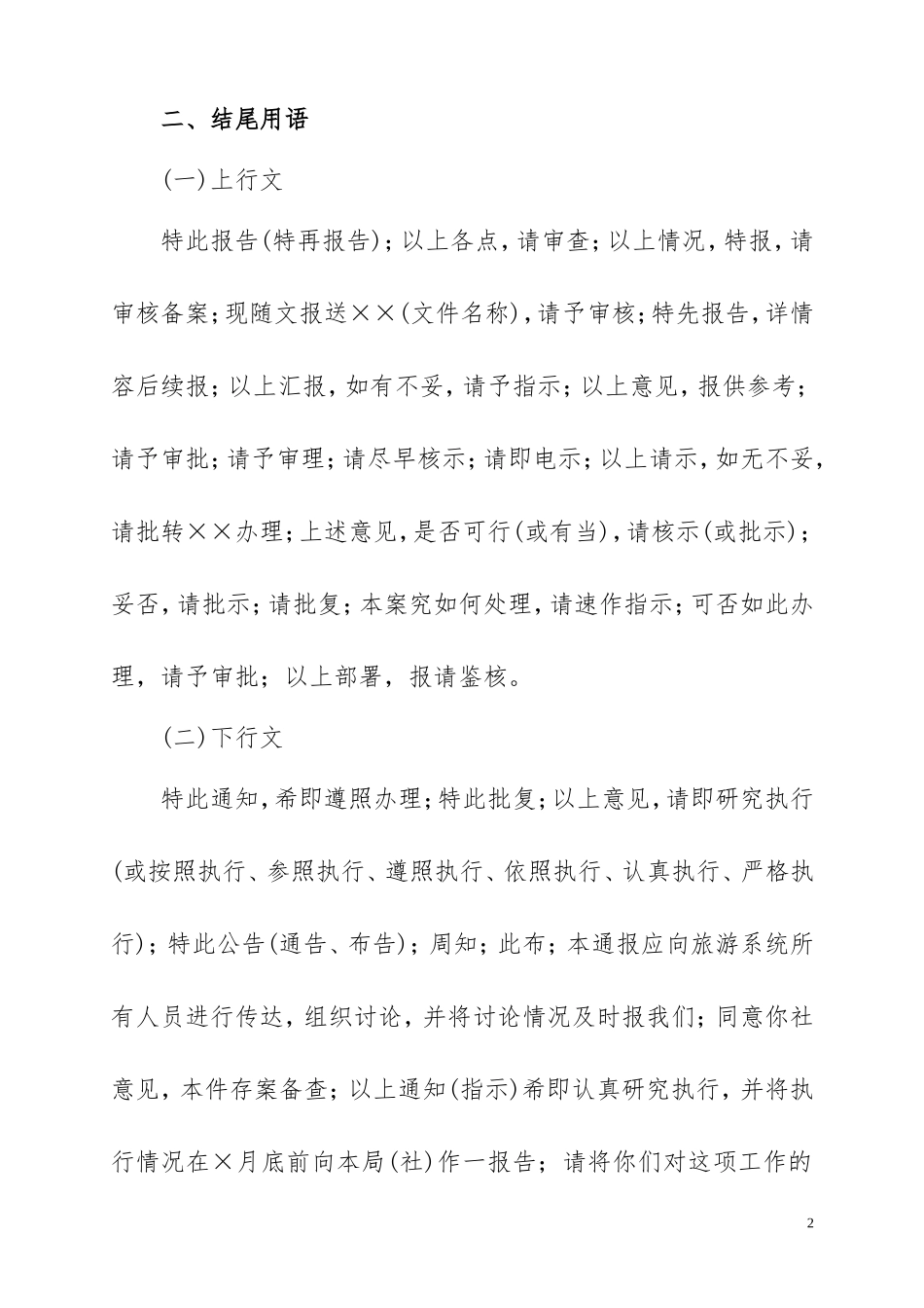 公文写作常用习惯用语汇编_第2页