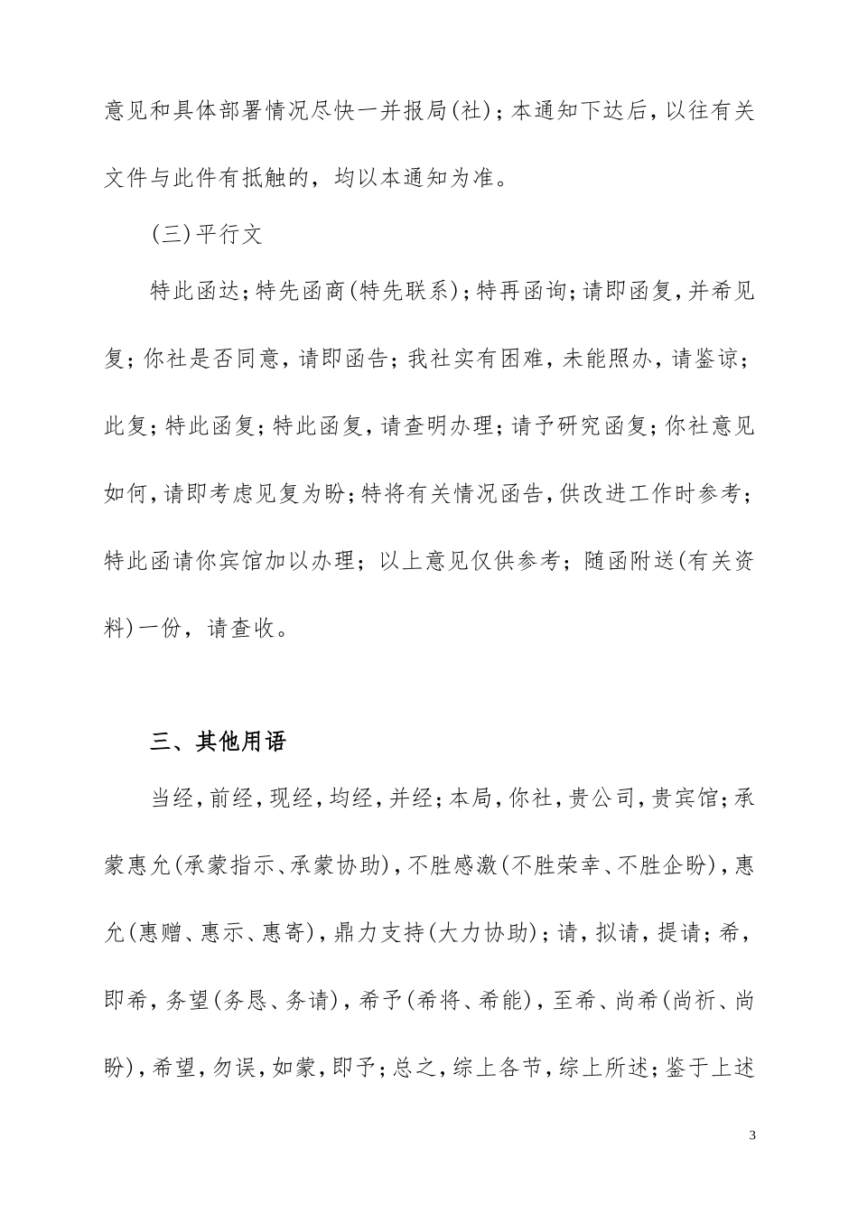 公文写作常用习惯用语汇编_第3页