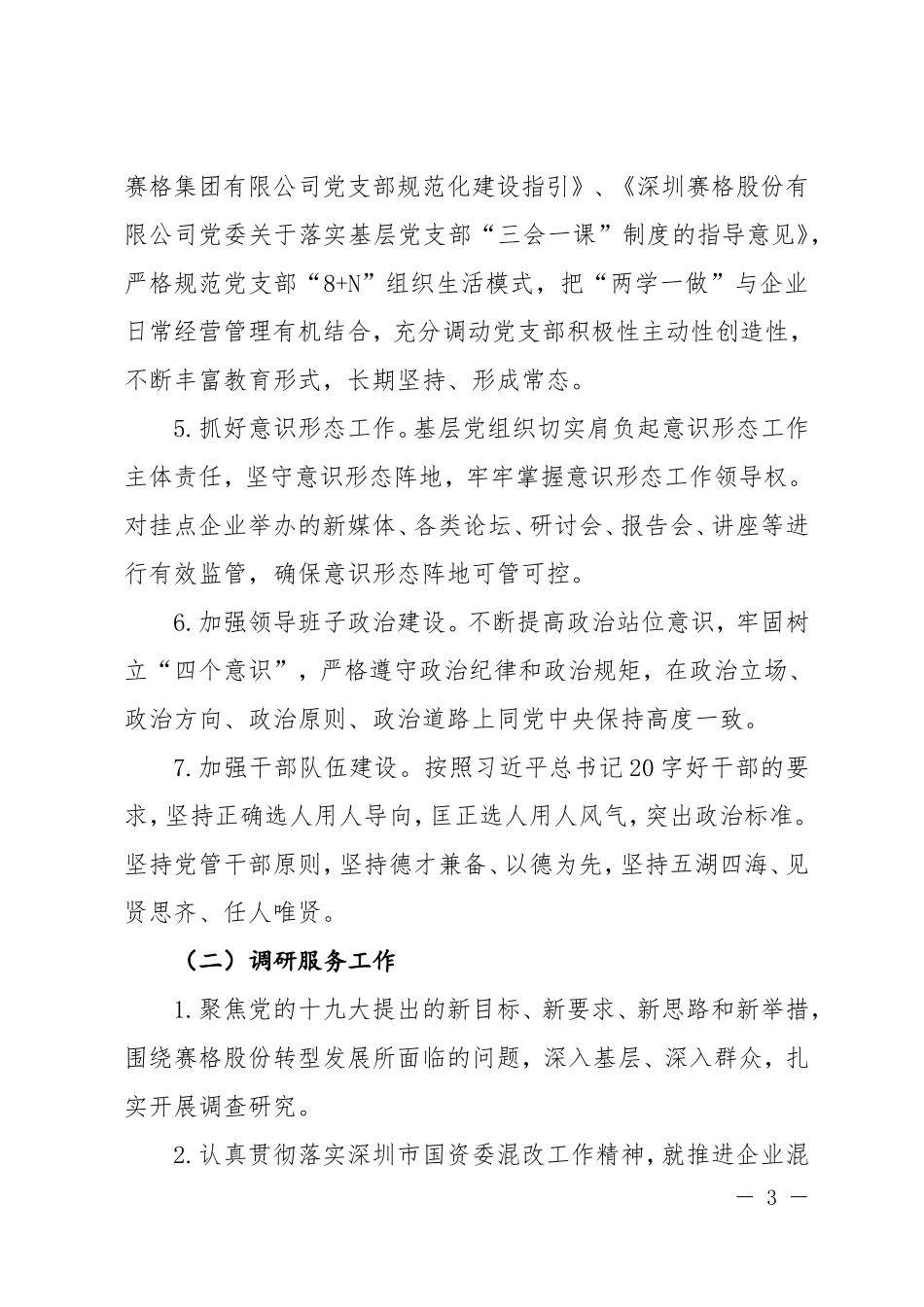 关于2020年领导挂点企业工作的通知_第3页