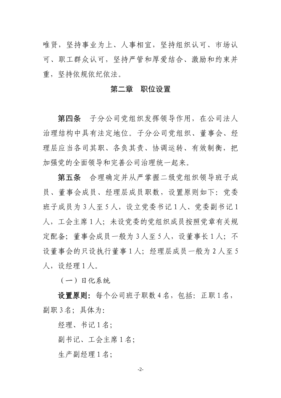 附件 山西焦煤运城盐化集团有限责任公司中层管理人员管理规定_第2页