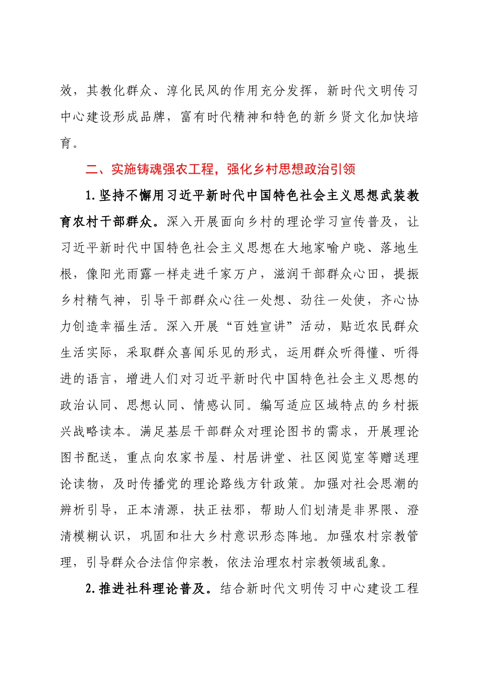 关于2021年推动乡村文化振兴工作方案材料_第2页