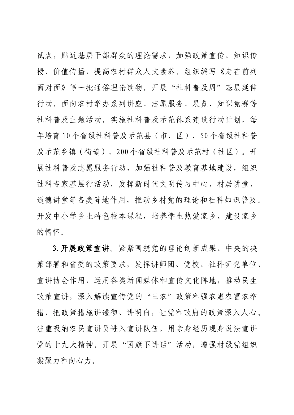 关于2021年推动乡村文化振兴工作方案材料_第3页