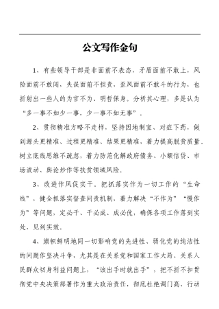 公文写作金句大合集（23万字）
