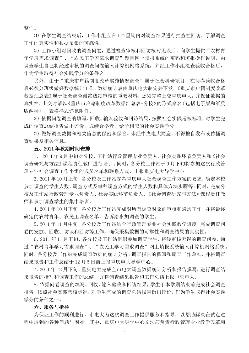 附件1：关于开展开放教育专科行政管理专业社会调查工作的实施方案_第3页