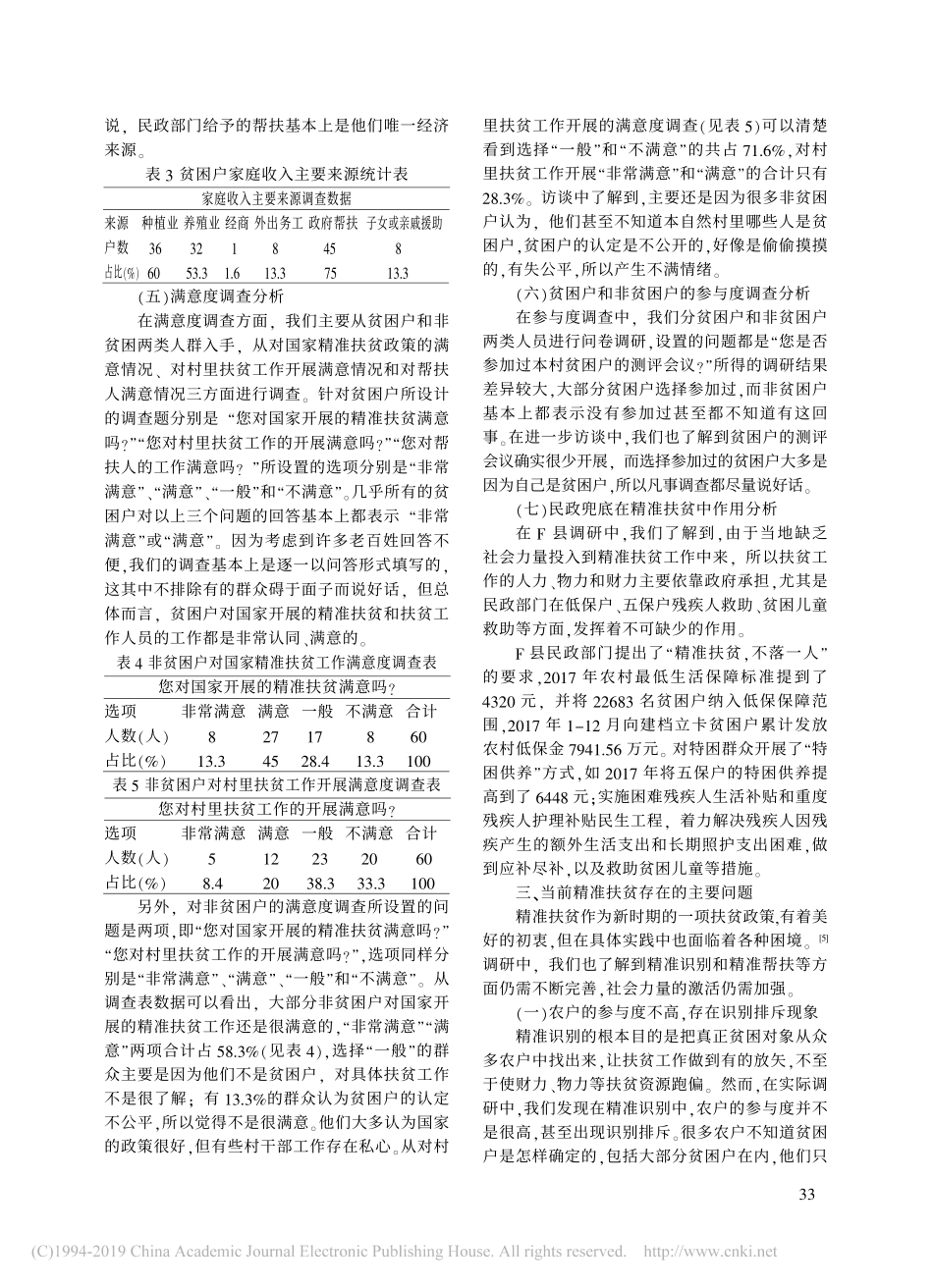 关于F县精准扶贫的调研报告_第3页