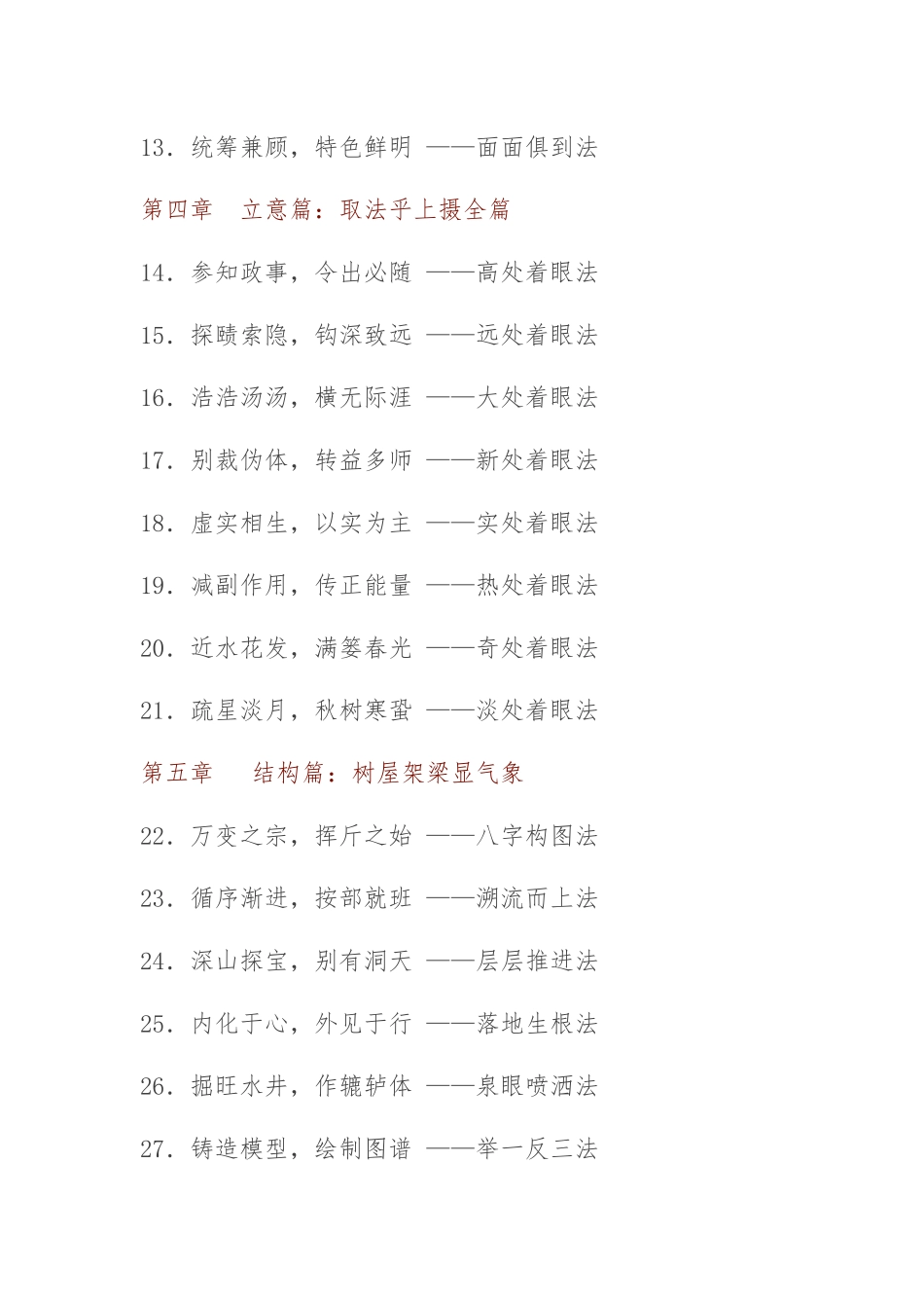 公文写作如何能够学而得法，尽快上手_第2页