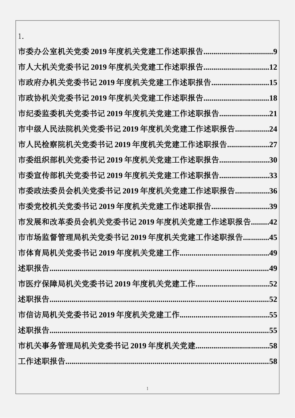 机关党市组织书记述职报告篇_第1页