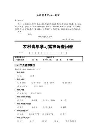 附件2：农村青年学习需求调查问卷