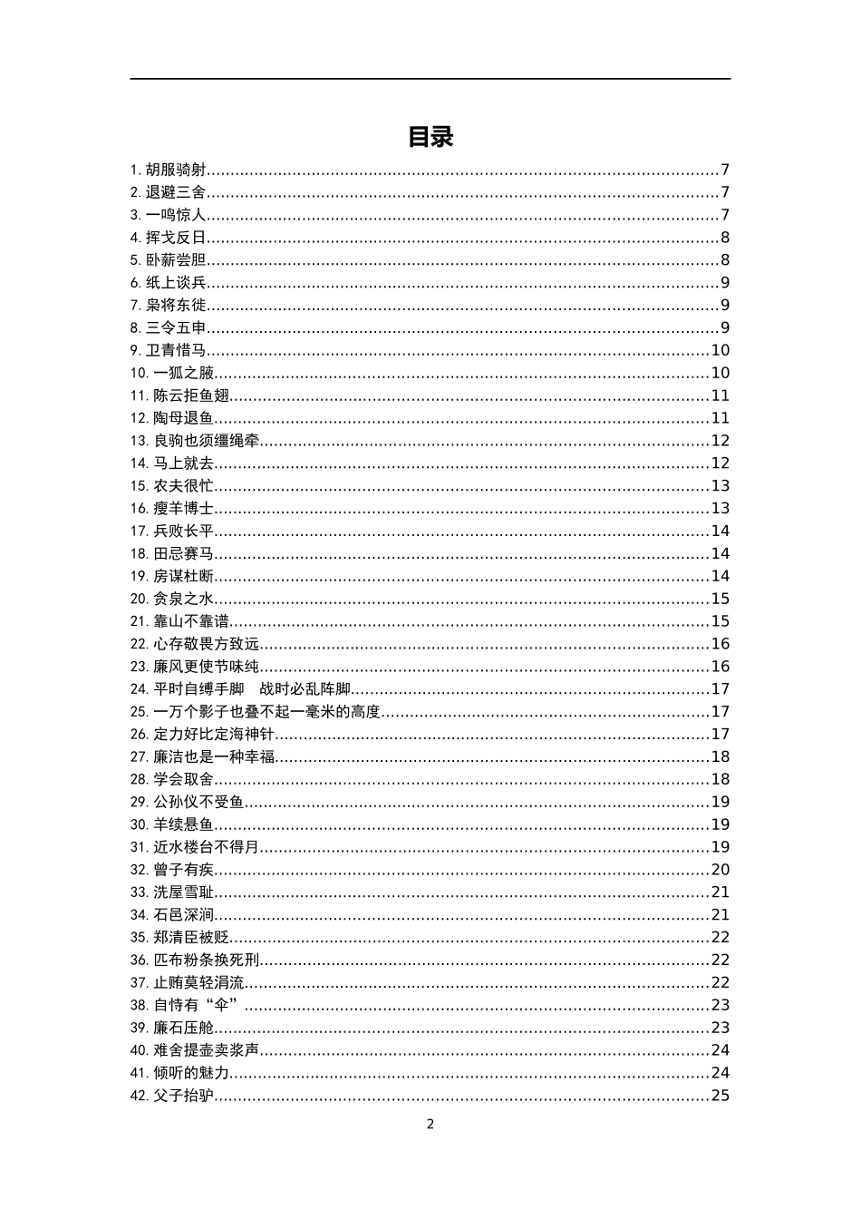 公文写作写材料必备故事素材汇编_第2页