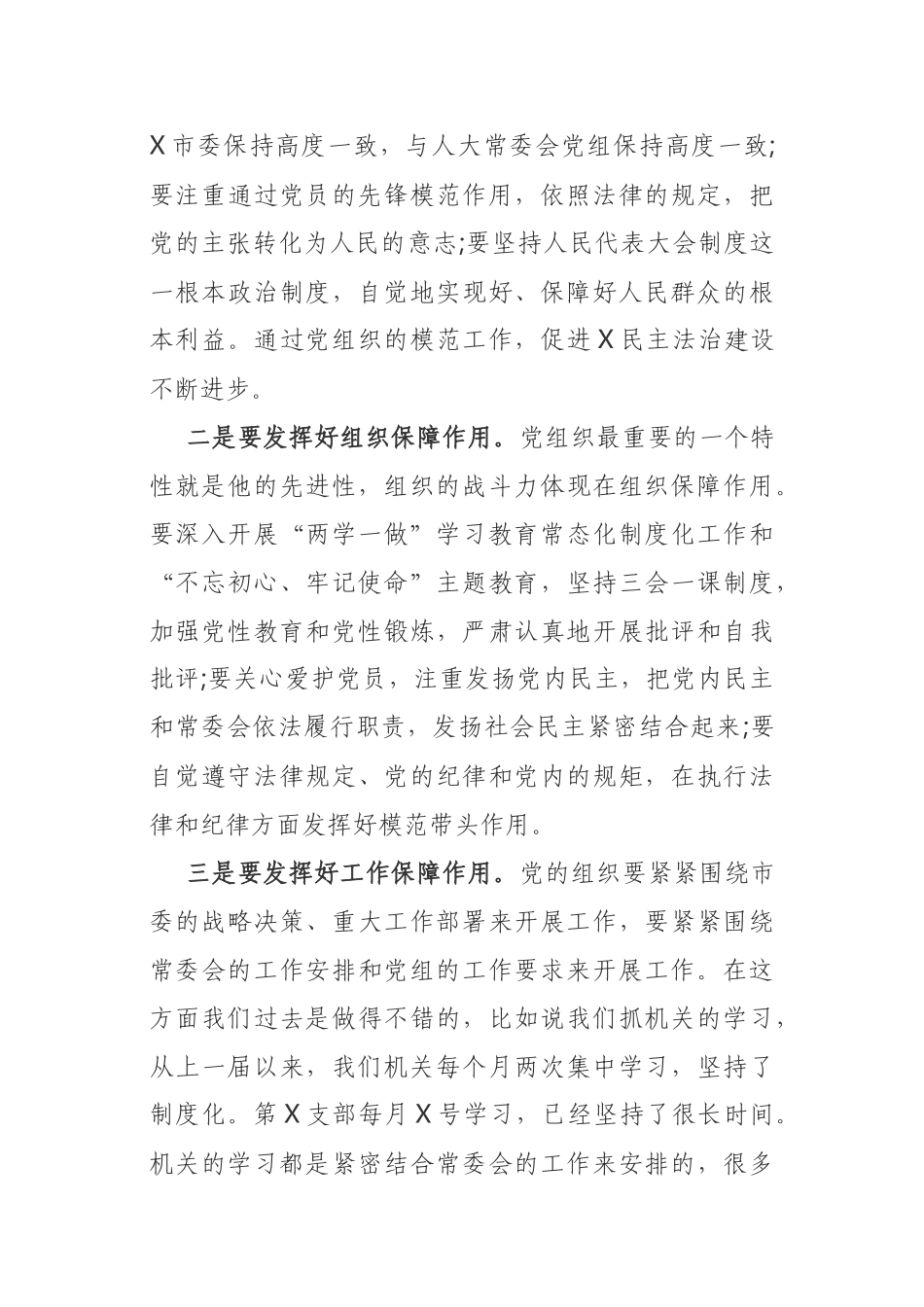 机关党委换届选举党员大会上的讲话2篇_第3页