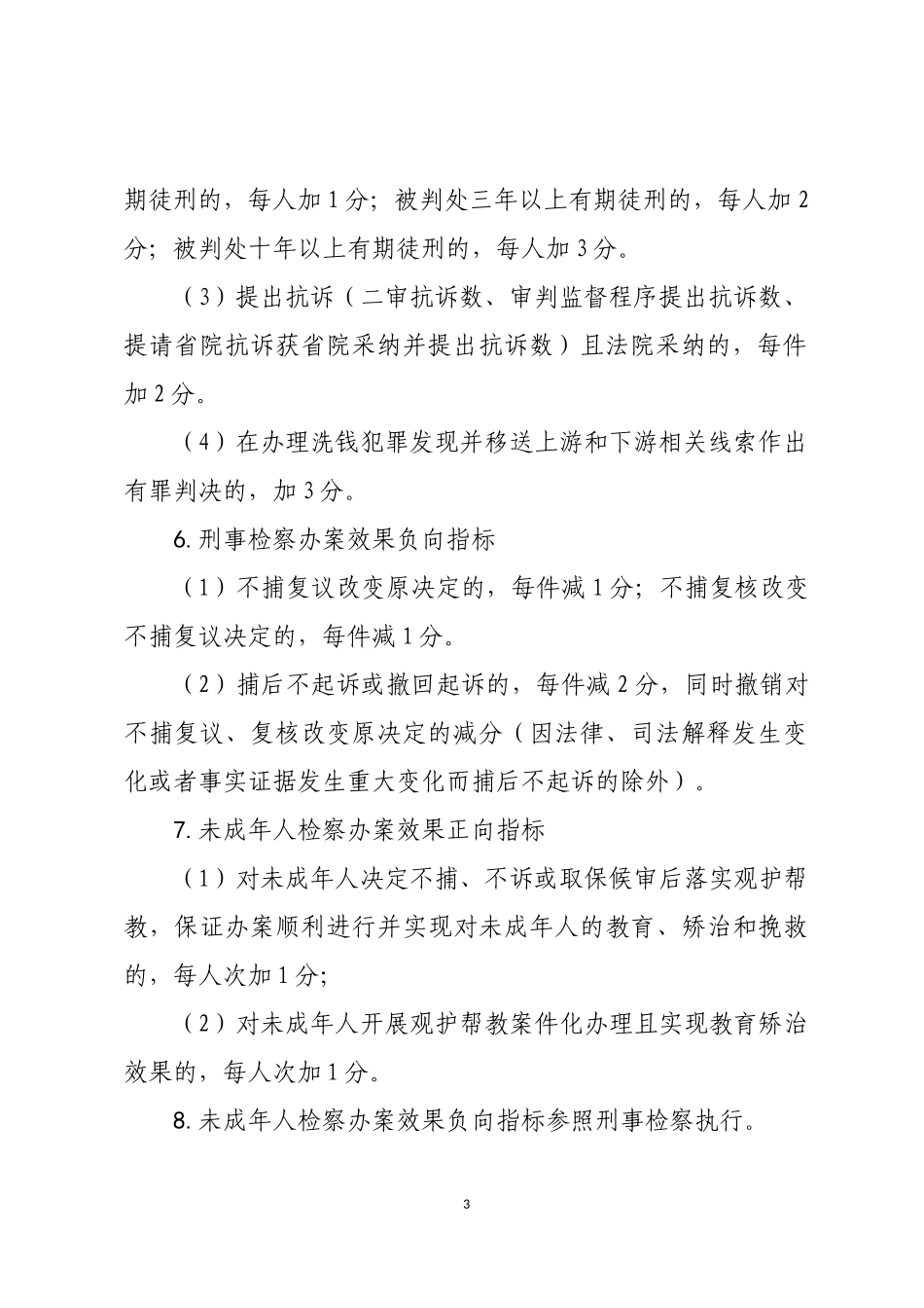 附件3  办案效果考评计分规则_第3页