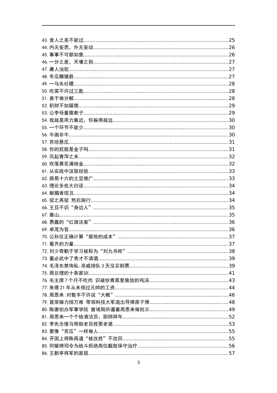 公文写作写材料必备故事素材汇编1_第3页