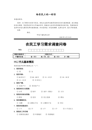 附件3：农民工学习需求调查问卷
