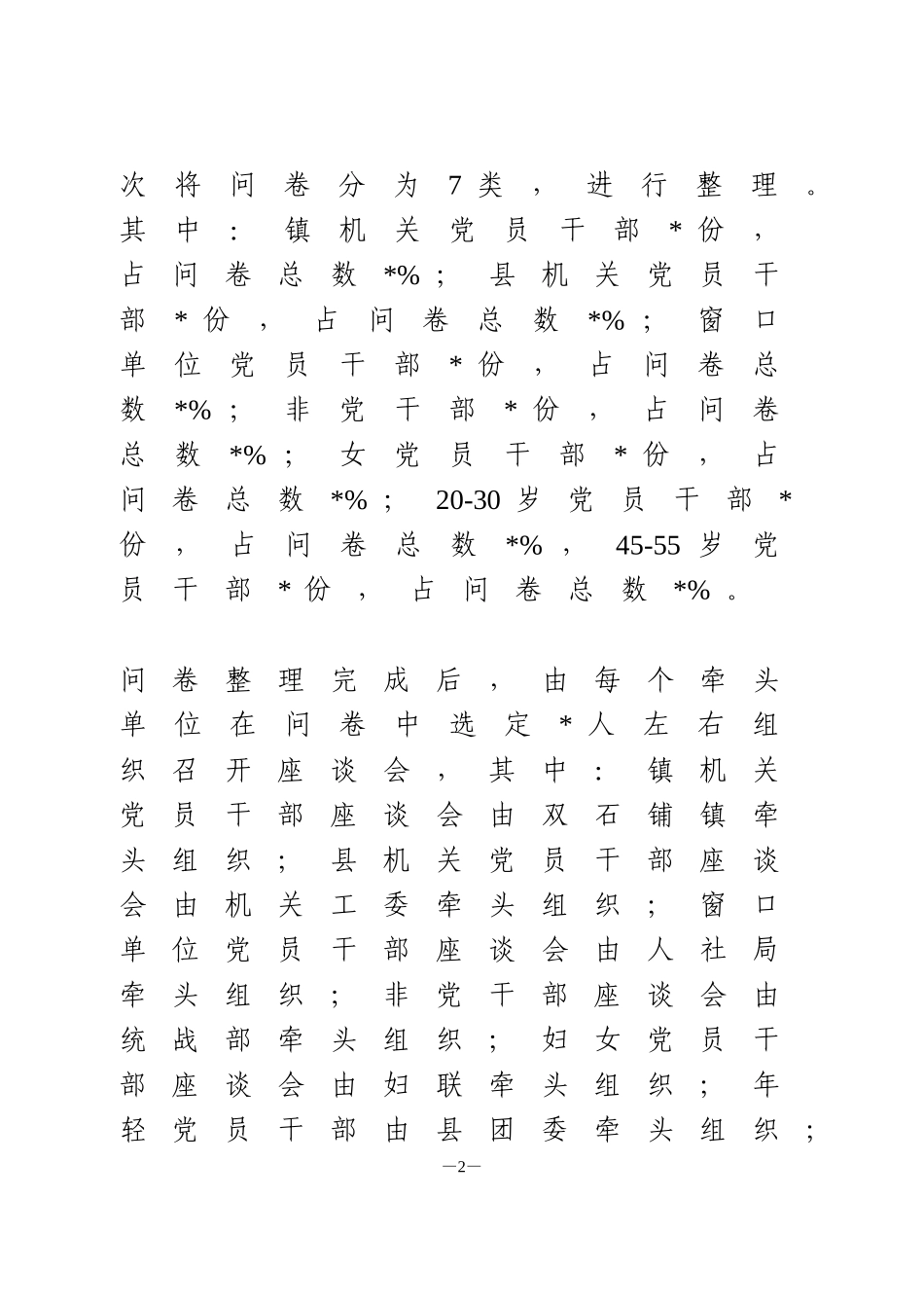 机关党员干部队伍建设调研报告_第2页