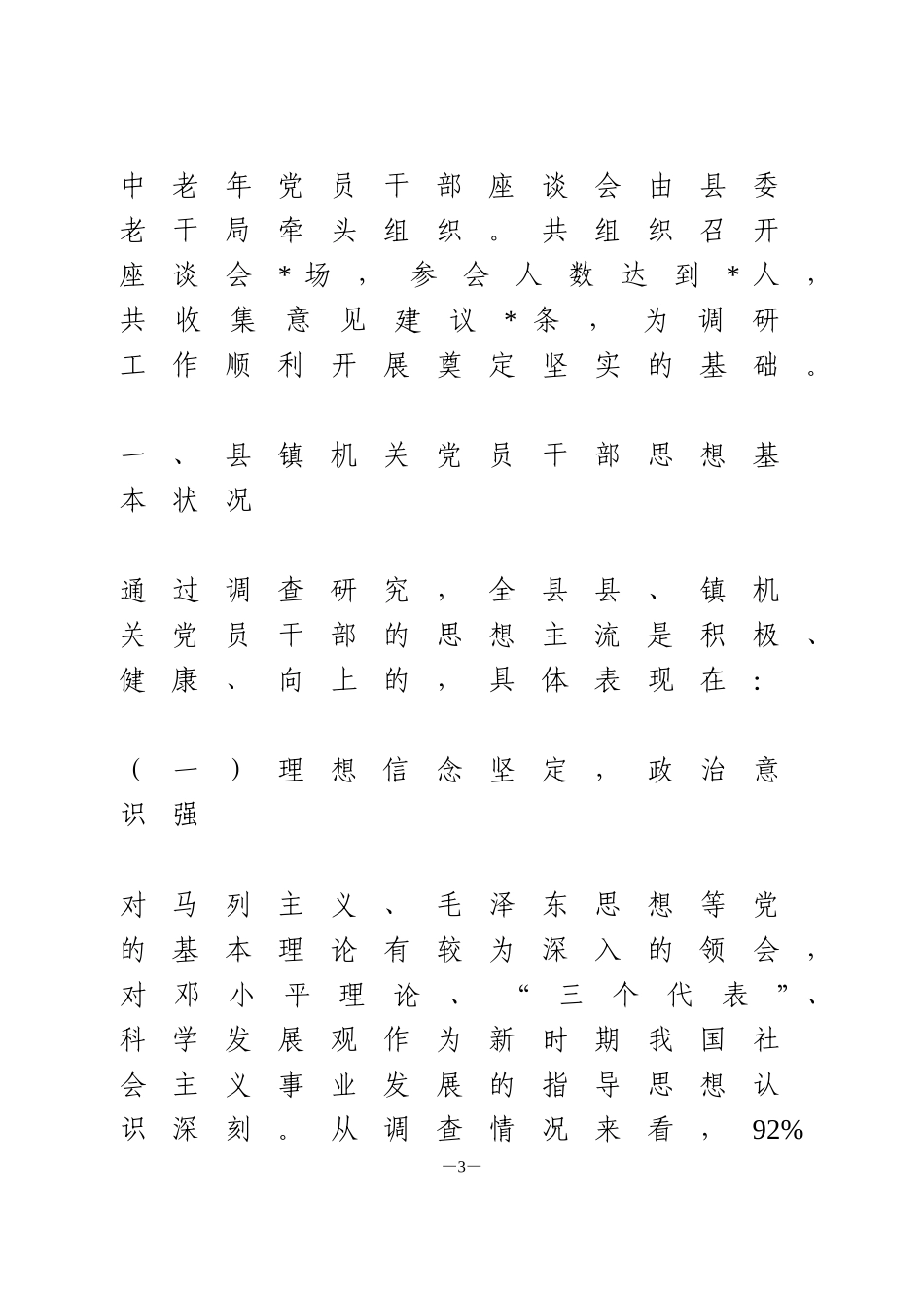 机关党员干部队伍建设调研报告_第3页