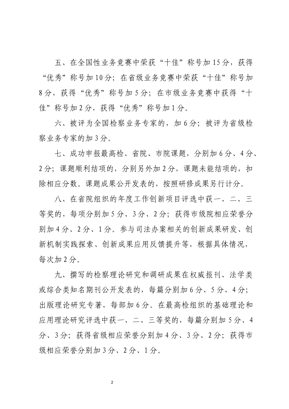 附件4  综合素能考评计分规则_第2页