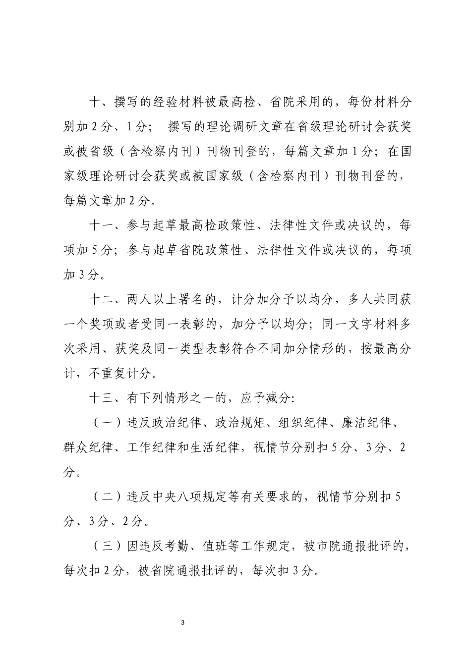 附件4  综合素能考评计分规则_第3页