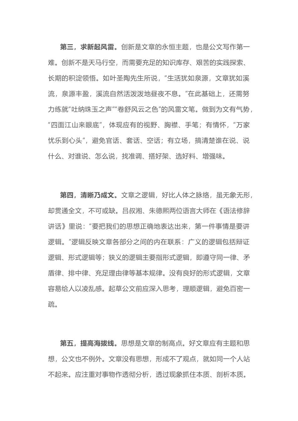 公文写作新手的“宜”与“忌”_第2页