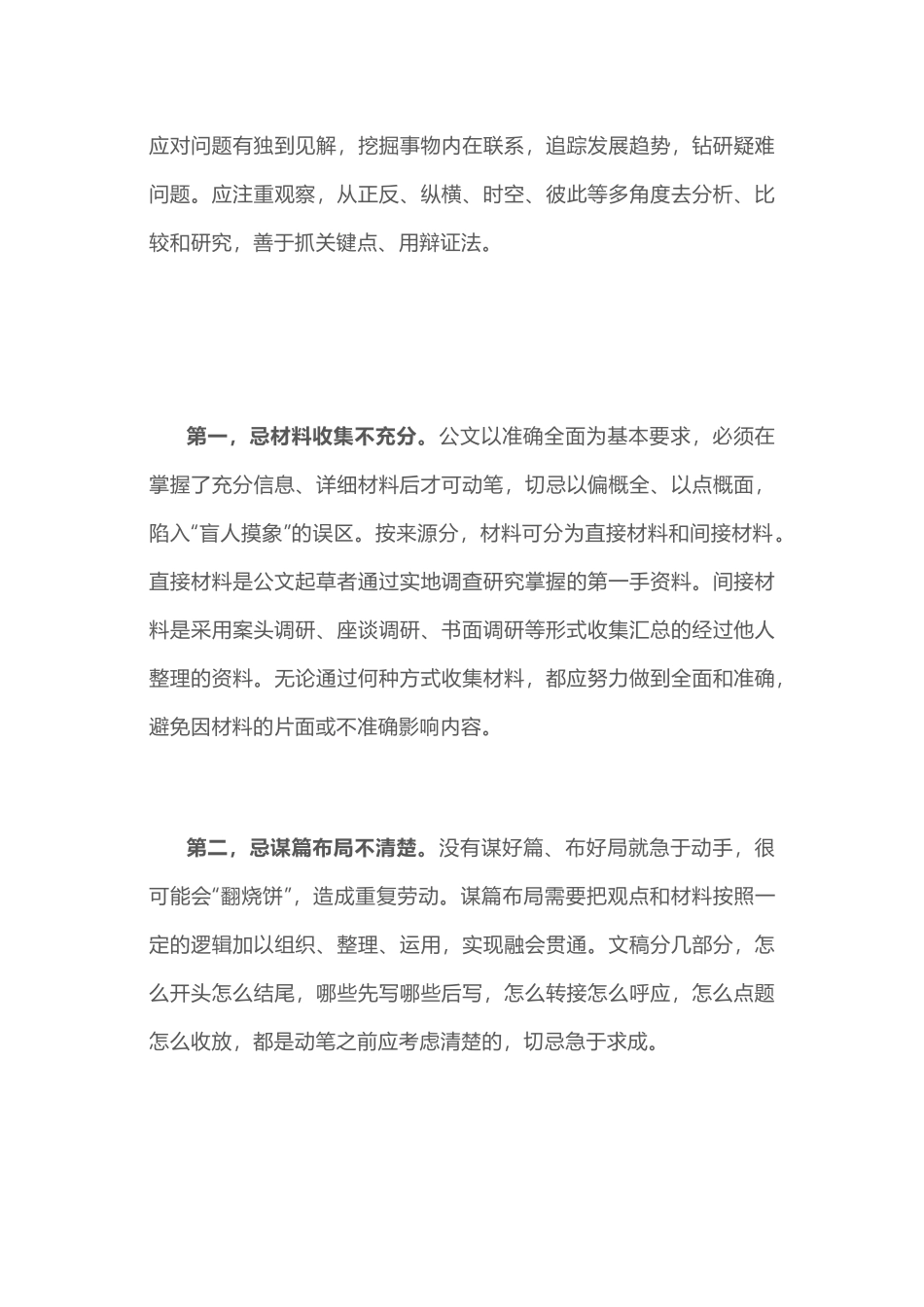 公文写作新手的“宜”与“忌”_第3页